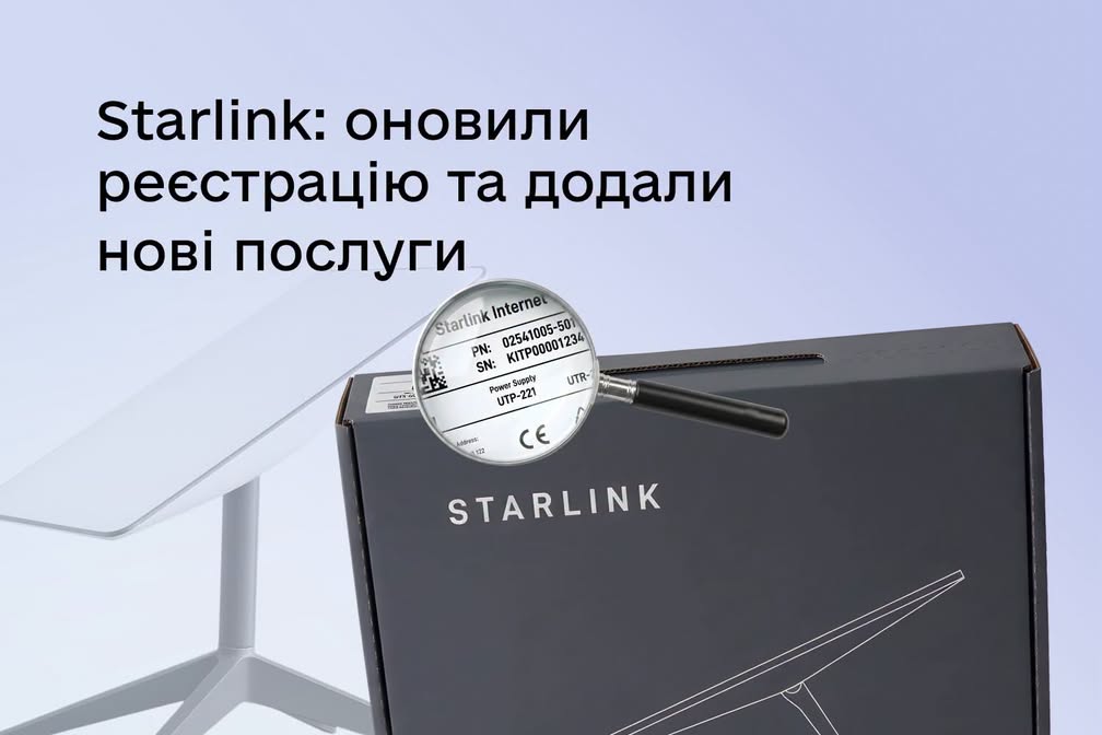 Starlink у Дії: оновлено верифікацію для громадян, ФОПів та бізнесу!