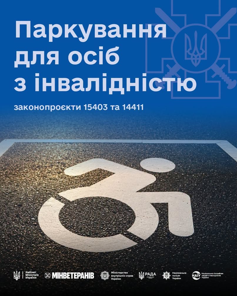 Новий законопроєкт: жорсткіші правила паркування в містах