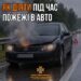 Як діяти під час пожежі в авто