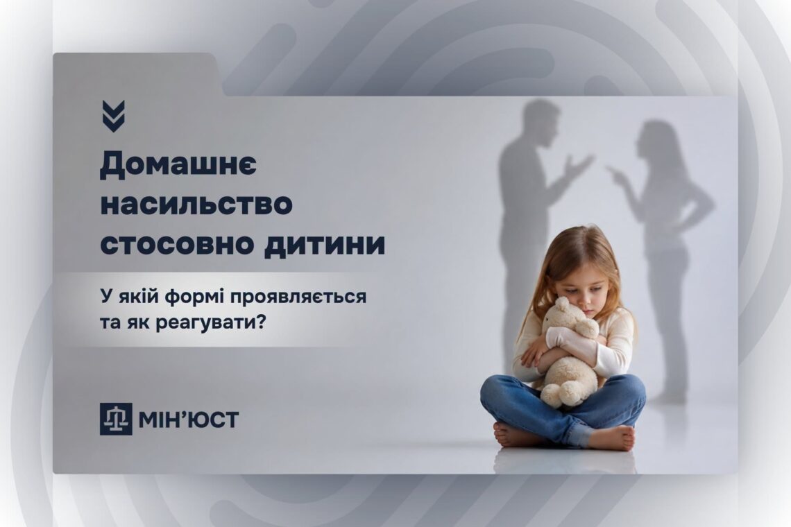 Домашнє насильство стосовно дитини: у якій формі проявляється та як реагувати?