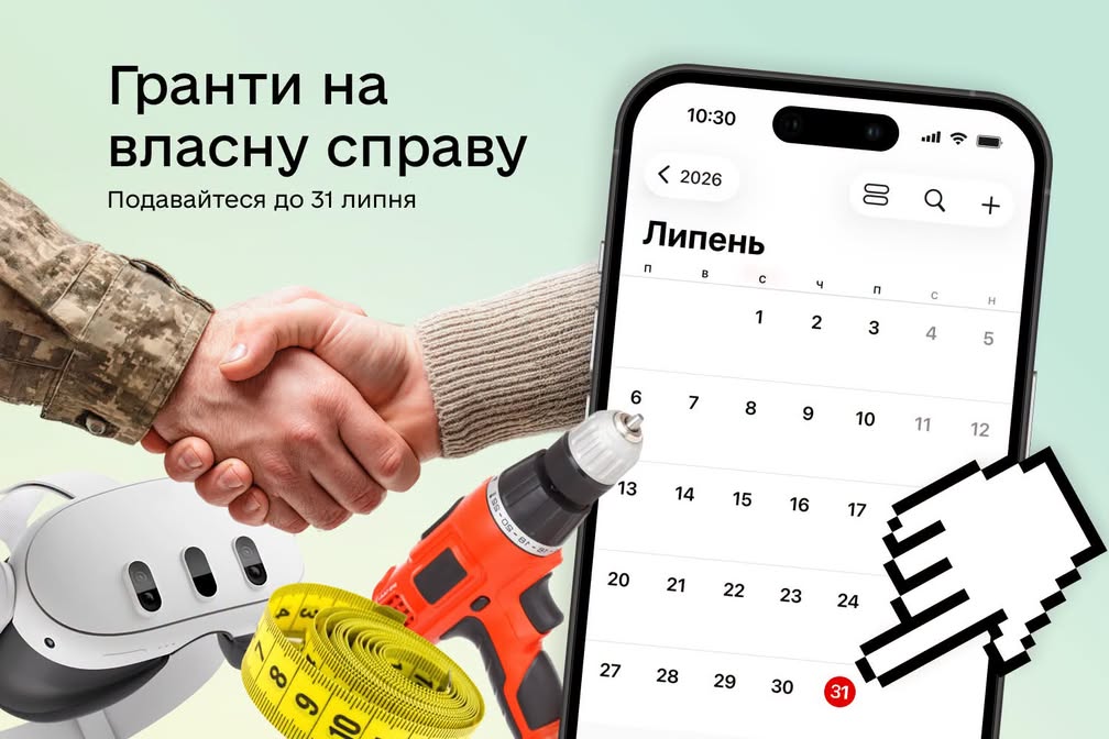 Гранти на власну справу: подайтеся до 31 липня