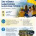 Дітей загиблих Захисників запрошують до табору в Яремчі
