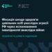 Фіксація шкоди здоров'ю цивільних: покроковий гід