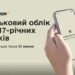 Військовий облік для 17-річних юнаків: що зміниться після 31 липня
