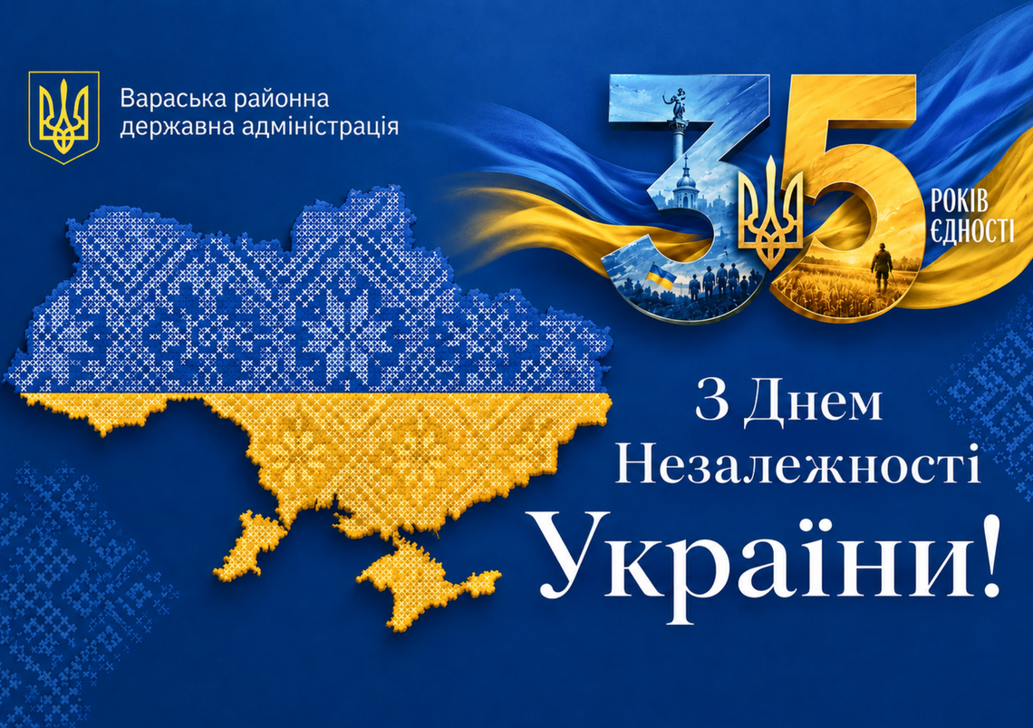 З Днем Незалежності України! Слава Україні!