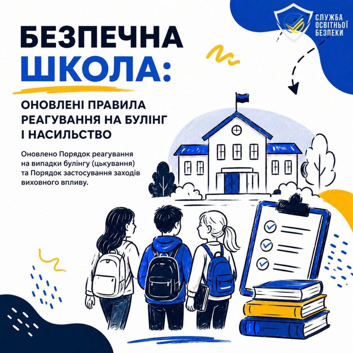Стоп булінг: які оновлення для захисту дітей ухвалило МОН
