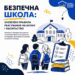 Стоп булінг: які оновлення для захисту дітей ухвалило МОН