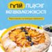 Стартував конкурс «Мій Пиріг Незалежності»!