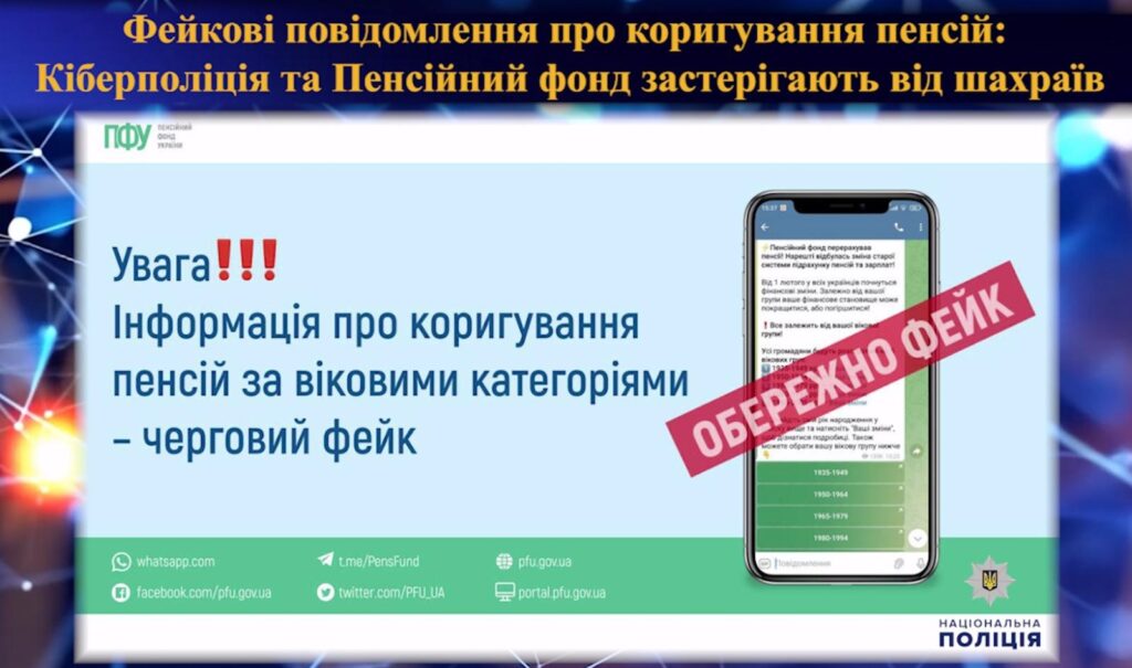 Фейкові пенсії: як шахраї дурять українців