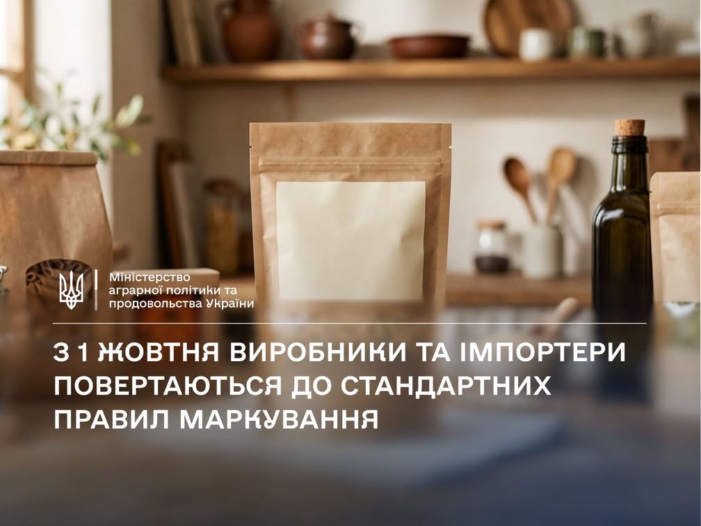 Маркування продуктів: з 1 жовтня діятимуть жорсткіші правила