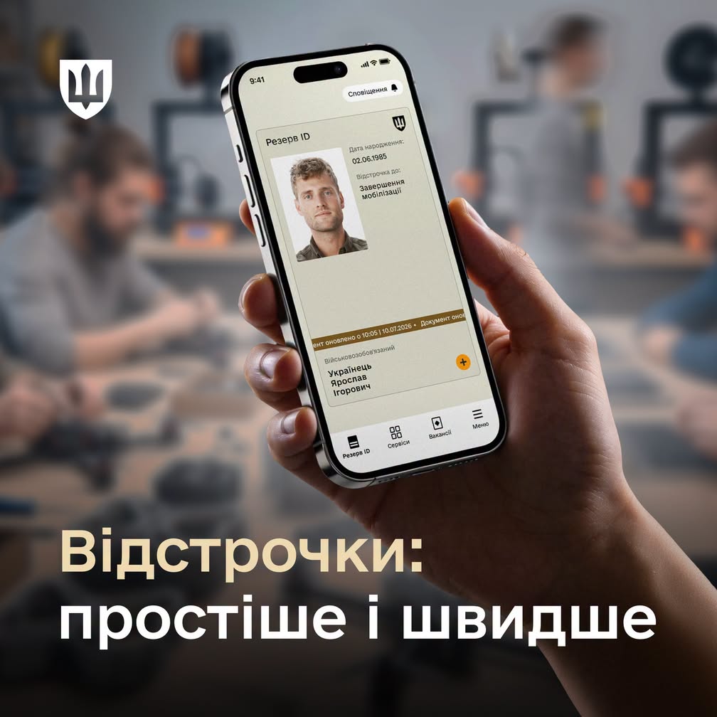 Чинна відстрочка зберігатиметься під час її переоформлення: уряд ухвалив зміни