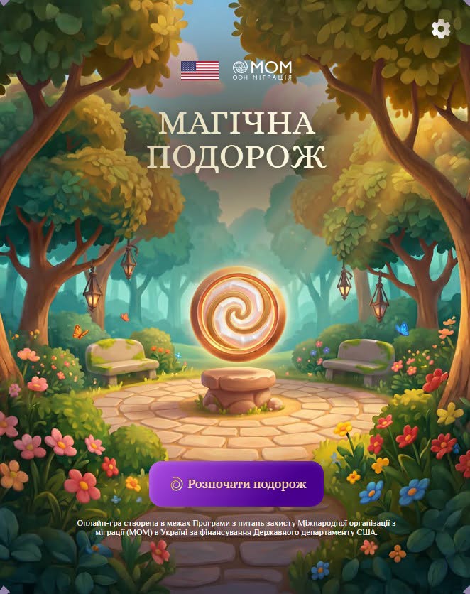 «Магічна подорож» – нова безкоштовна онлайн-гра для дітей 7-10 років