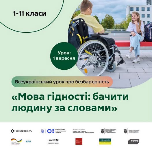 З яких слів розпочнеться цей навчальний рік?