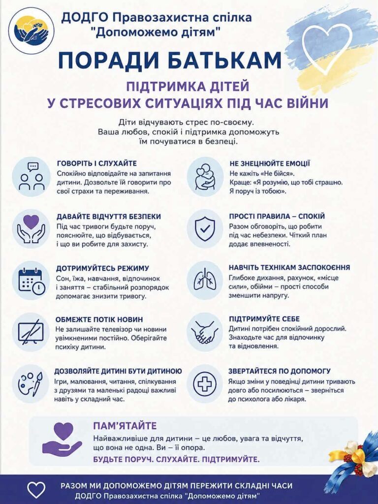 Діти під час війни: як допомогти дитині пережити страх і стрес