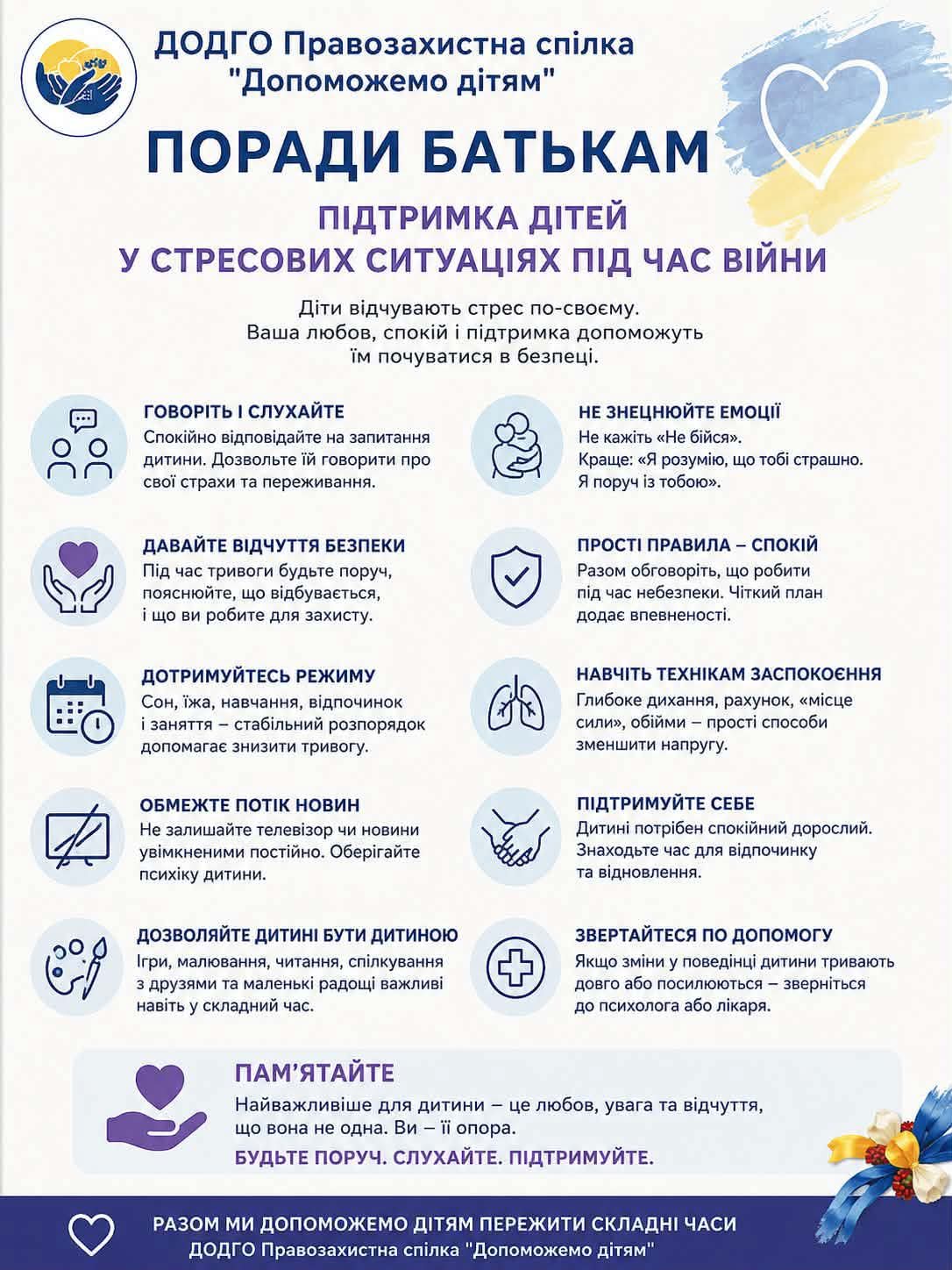 Діти під час війни: як допомогти дитині пережити страх і стрес