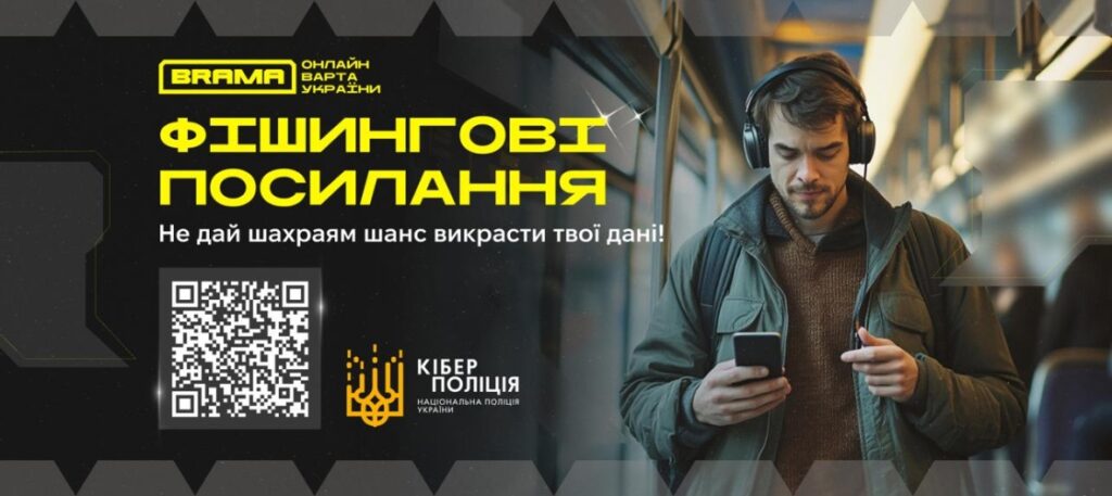 Фішингові посилання: не дай шахраям шанс вкрасти свої дані