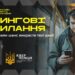 Фішингові посилання: не дай шахраям шанс вкрасти свої дані