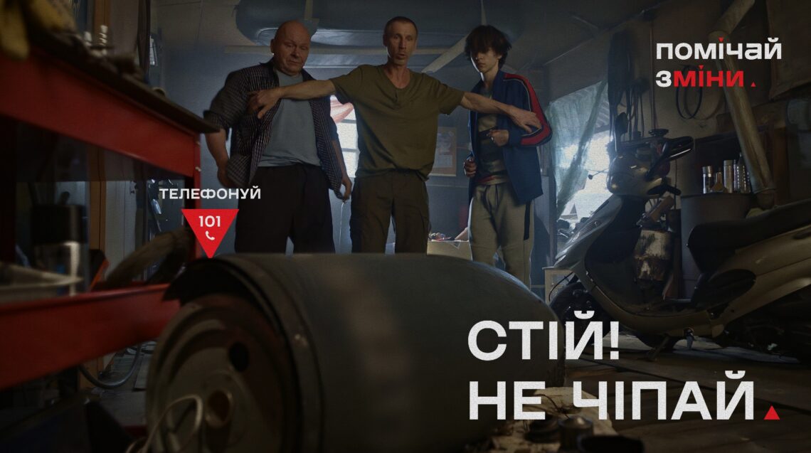 «Помічай зміни» − інформаційна кампанія з мінної безпеки