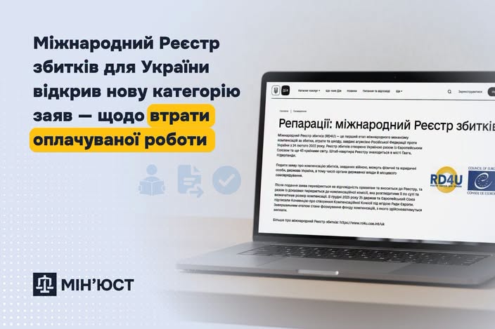 Міжнародний Реєстр збитків для України відкрив нову категорію заяв — щодо втрати оплачуваної роботи